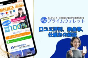 プライムウォレット