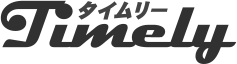 タイムリー