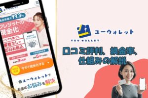 ユーウォレット