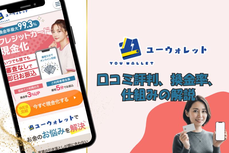 ユーウォレット