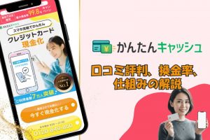 かんたんキャッシュ