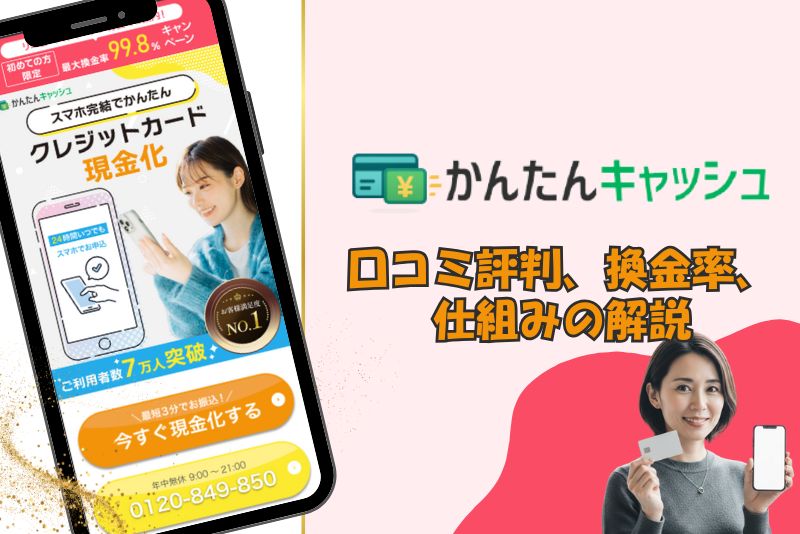 かんたんキャッシュ